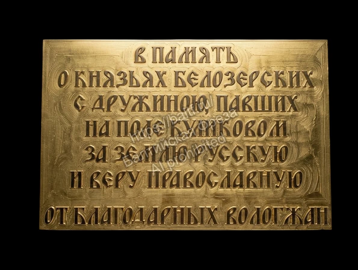 Латунная памятная доска фрезеровка
