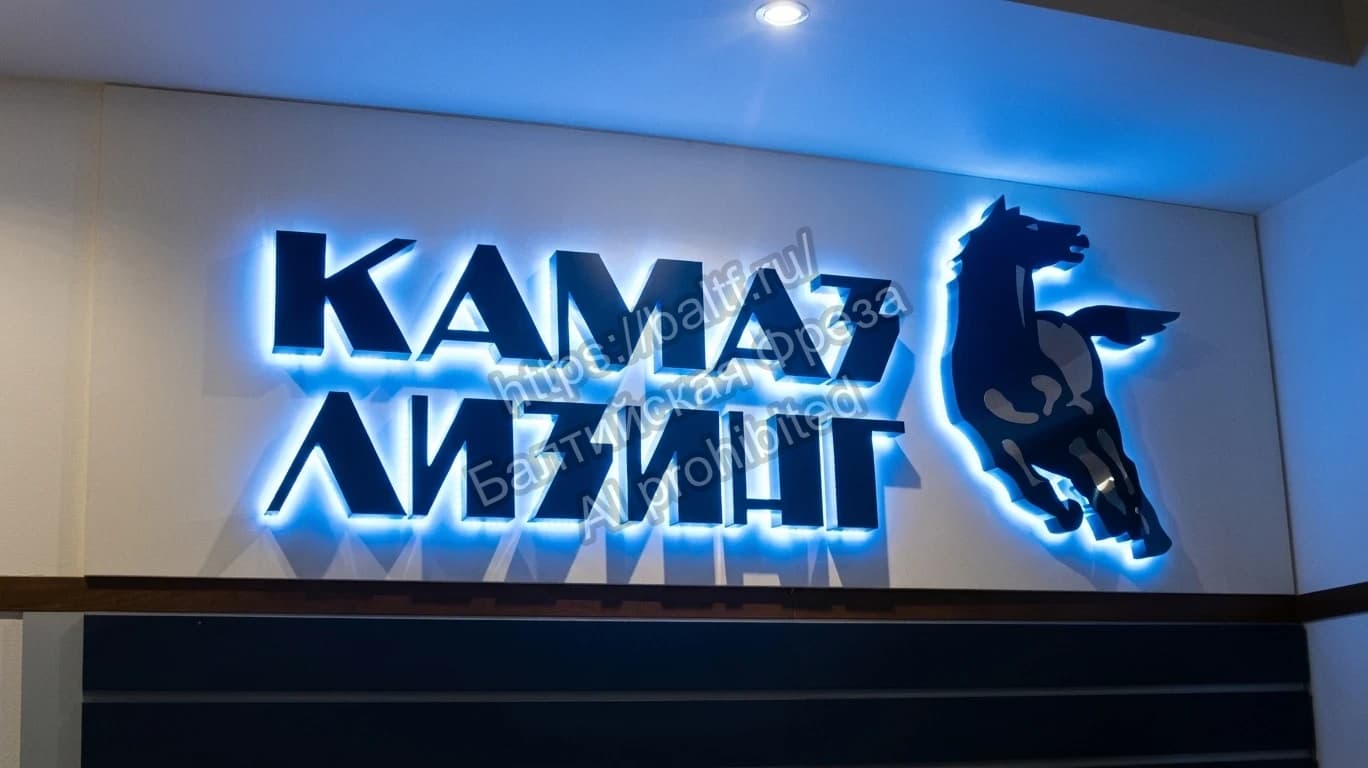 Объемная световая вывеска КАМАЗ ЛИЗИНГ, фрезеровка акрила под контражурную подсветку